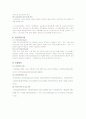 노인수발보험제도의 내용과 외국사례에서 찾을 수 있는 시사점 및 일본 개호보험과의 비교를 통한 논의 7페이지