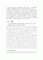 노인수발보험제도의 내용과 외국사례에서 찾을 수 있는 시사점 및 일본 개호보험과의 비교를 통한 논의 16페이지
