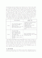 노인수발보험제도의 내용과 외국사례에서 찾을 수 있는 시사점 및 일본 개호보험과의 비교를 통한 논의 17페이지