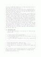 노인수발보험제도의 내용과 외국사례에서 찾을 수 있는 시사점 및 일본 개호보험과의 비교를 통한 논의 18페이지