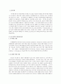 유엔 산하 기구인 아동기금 조성을 위한 유니세프의 개괄적인 내용과 인터뷰 내용을 바탕으로 한 유니세프 한국위원회 활동에 관한 조사 2페이지