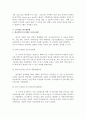 유엔 산하 기구인 아동기금 조성을 위한 유니세프의 개괄적인 내용과 인터뷰 내용을 바탕으로 한 유니세프 한국위원회 활동에 관한 조사 8페이지