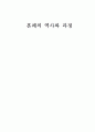 혼례의 역사와 과정 1페이지