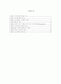  IMT2000 환경에서의 스마트안테나(The Smart Antenna from IMT-2000 environment)  4페이지
