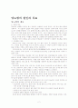 당뇨(Diabete melitus) 2페이지