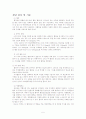 당뇨(Diabete melitus) 5페이지