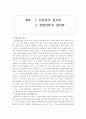 영화감상평  말아톤 집으로 1페이지