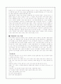 우주의 이해 [자유주제보고서] 4페이지