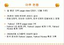 마케팅관리론 사례분석 야후에 관하여 모든것 10페이지