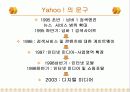 마케팅관리론 사례분석 야후에 관하여 모든것 14페이지