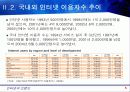 인터넷과 브랜드에 관하여 모든것을 작성 8페이지