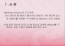 성공적인 eBrand의 구축전략에 관한 연구 4페이지