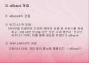 성공적인 eBrand의 구축전략에 관한 연구 8페이지