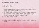 성공적인 eBrand의 구축전략에 관한 연구 16페이지