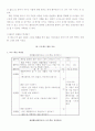 환경교육 프로젝트  4페이지