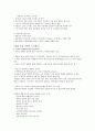 아동의 질병과 입원시 가족간호 6페이지