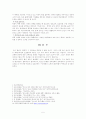 학교폭력의 원인과 해결방안 5페이지