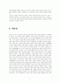 인간에 의한 환경오염이 지구촌 환경에 미치는 영향 7페이지