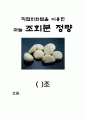 직접회화법을 이용한 마늘 조회분 정량 1페이지
