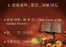 영화 속 컬러가 영화에 미치는 영향 26페이지