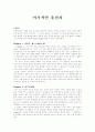 리처드 도킨스의 「이기적인 유전자」  1페이지
