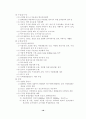 한탄강댐 건설사업 18페이지