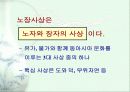 ‘노장사상’의 대한 이론 및 현대적 재조명 3페이지
