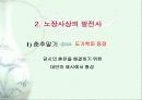 ‘노장사상’의 대한 이론 및 현대적 재조명 9페이지
