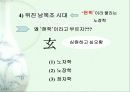 ‘노장사상’의 대한 이론 및 현대적 재조명 15페이지