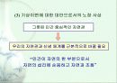 ‘노장사상’의 대한 이론 및 현대적 재조명 23페이지