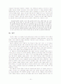 개화기 서구문화의 수용 - 개화기 광고를 중심으로 18페이지