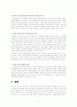 고교등급제 찬반 논쟁 4페이지