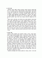 기질 이론 연구 4페이지