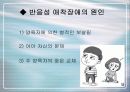 반응성 애착장애 4페이지