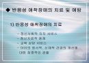 반응성 애착장애 13페이지