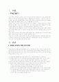 관광개발의 환경적 영향평가 3페이지