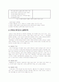 관광개발의 환경적 영향평가 5페이지