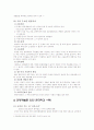 관광개발의 환경적 영향평가 7페이지