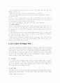 관광개발의 환경적 영향평가 13페이지