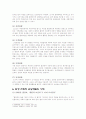 관광개발의 환경적 영향평가 15페이지