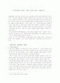고객만족을 위한 서비스전략 성공 사례분석(A+) 2페이지