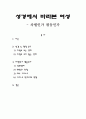 성경에서 바라본 여성 -  차별인가 평등인가 1페이지