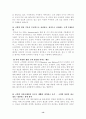 서비스의 중요성과 서비스경영 성공사례 기업 분석(A+) 13페이지