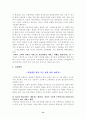 서비스의 중요성과 서비스경영 성공사례 기업 분석(A+) 14페이지