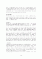 서비스의 중요성과 서비스경영 성공사례 기업 분석(A+) 18페이지