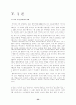 온라인 여행사에 대한 연구-Travelocity.com의 사례연구를 중심으로 35페이지