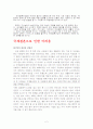 다문화 가정을 위한 사회복지 프로그램 개발 2페이지