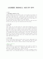  신라호텔의 관광서비스성공사례 연구분석(A+) 2페이지