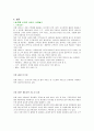  신라호텔의 관광서비스성공사례 연구분석(A+) 4페이지