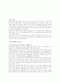  신라호텔의 관광서비스성공사례 연구분석(A+) 9페이지